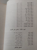 أكتوبر 73 .. السلاح والسياسة / محمد حسنين هيكل
