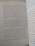 في نقد إنسان الجموع / رجاء بن سلامة