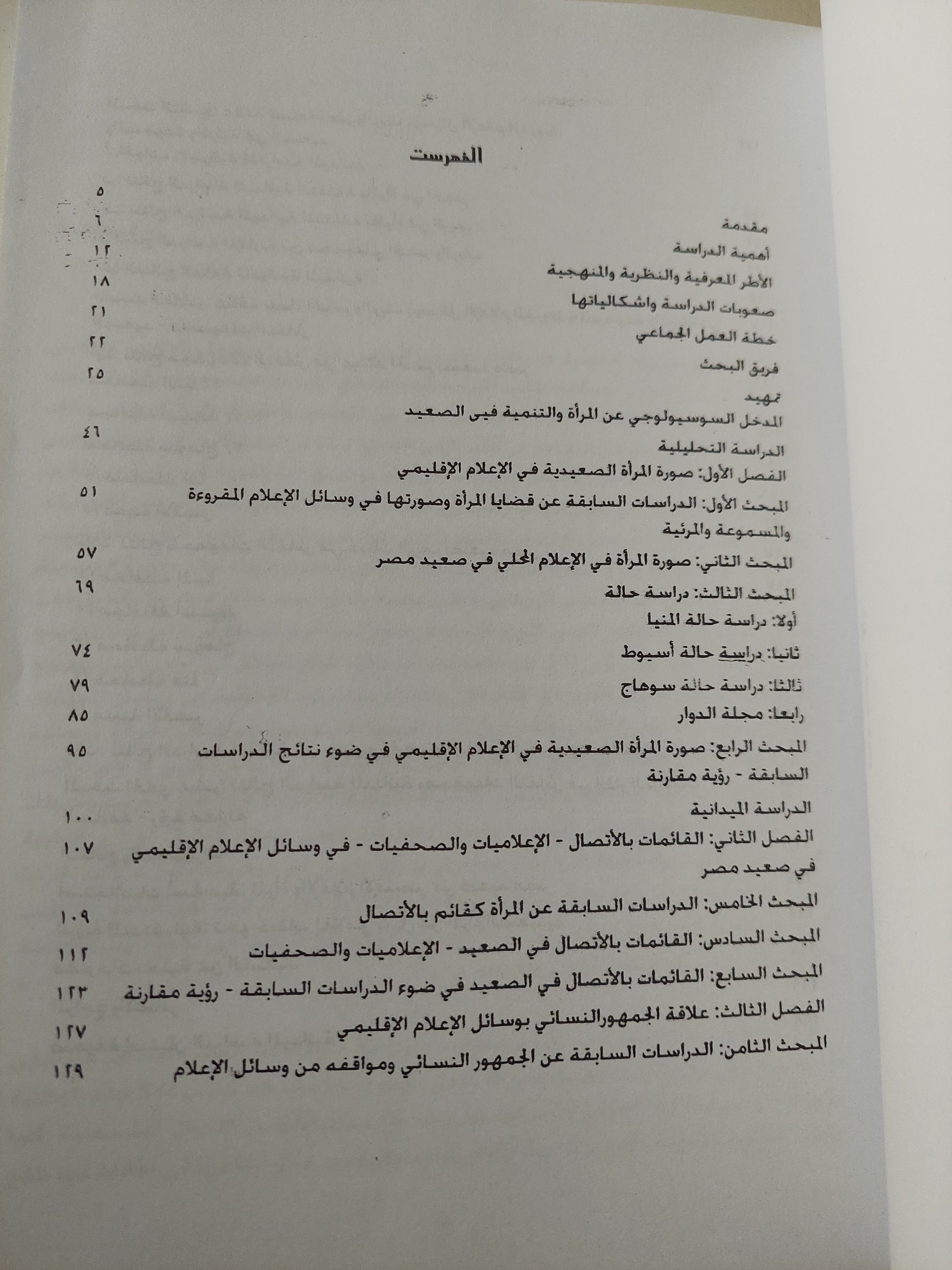 المرأة والإعلام .. تحديات وإشكاليات / عواطف عبد الرحمن - متجر كتب مصرمتجر كتب مصر