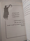 أسرار أميرة سعودية / جين ب. ساسون