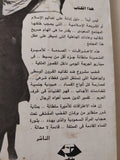 أسرار أميرة سعودية / جين ب. ساسون