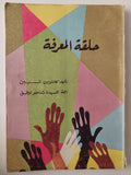 حلقة المعرفة / كاترين شيبن - متجر كتب مصرمتجر كتب مصر