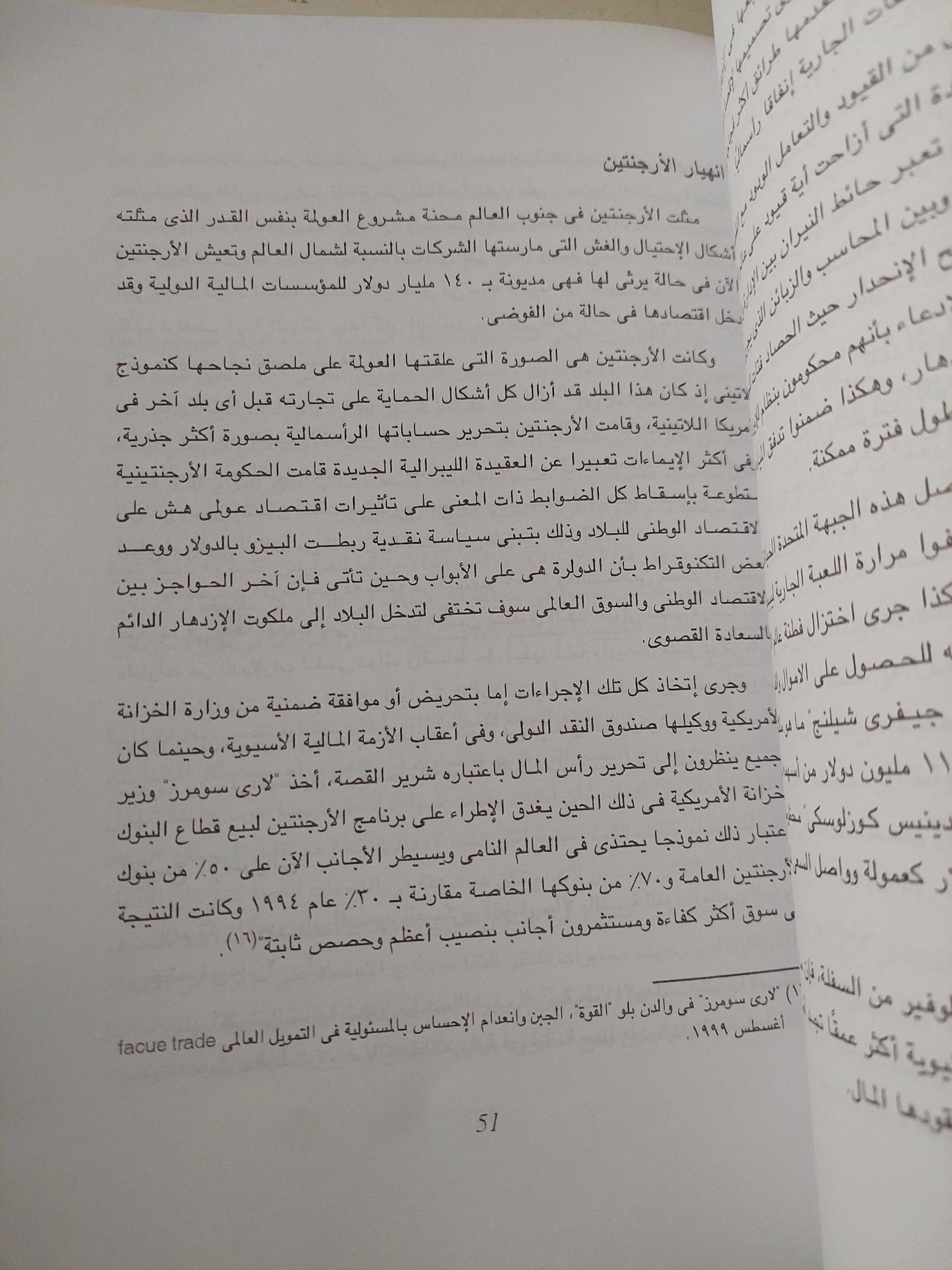 من أجل عولمة بديلة .. أفكار حول إقتصاد عالمى جديد / والدن بيلو - متجر كتب مصرمتجر كتب مصر