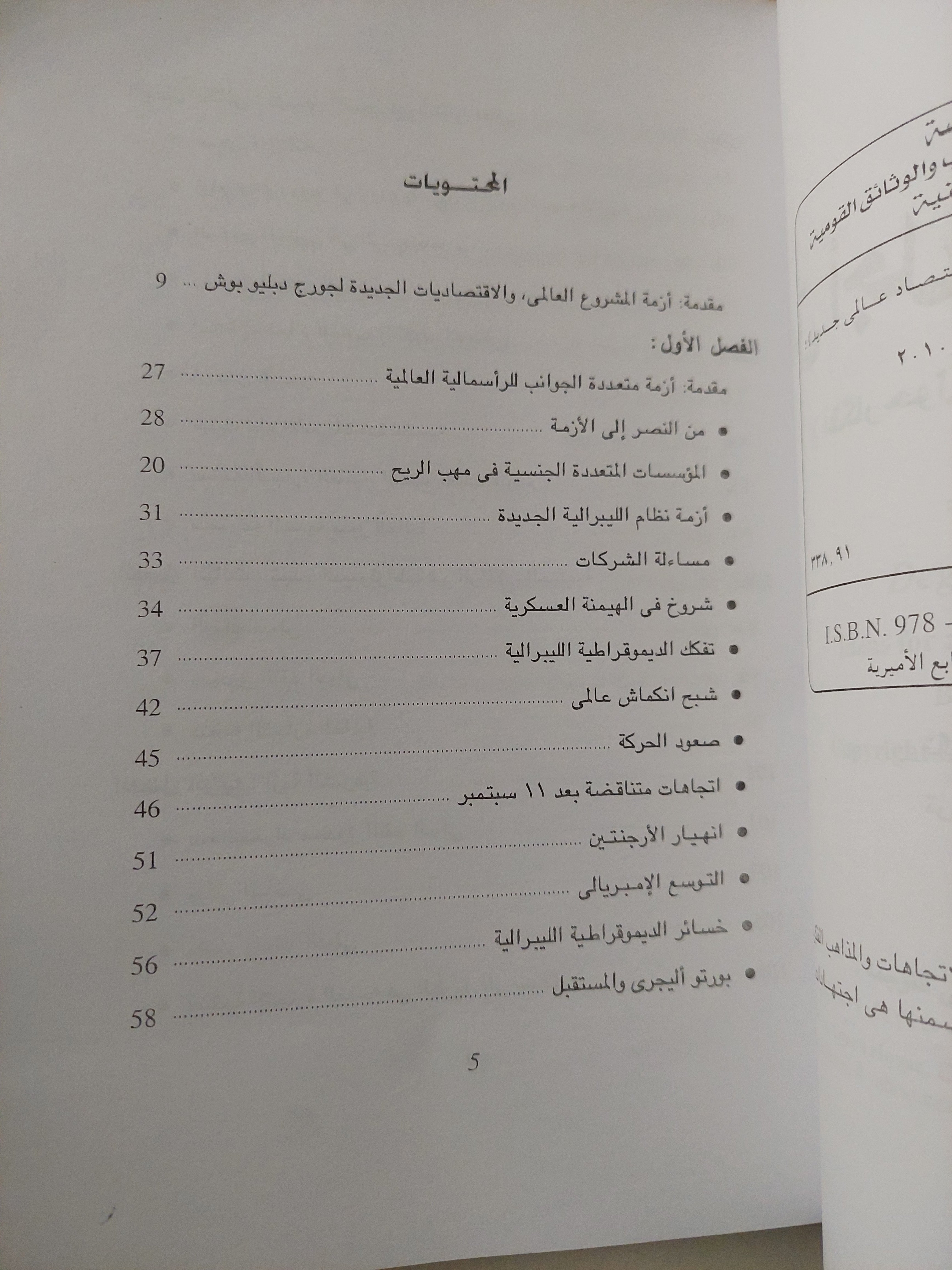 من أجل عولمة بديلة .. أفكار حول إقتصاد عالمى جديد / والدن بيلو - متجر كتب مصرمتجر كتب مصر