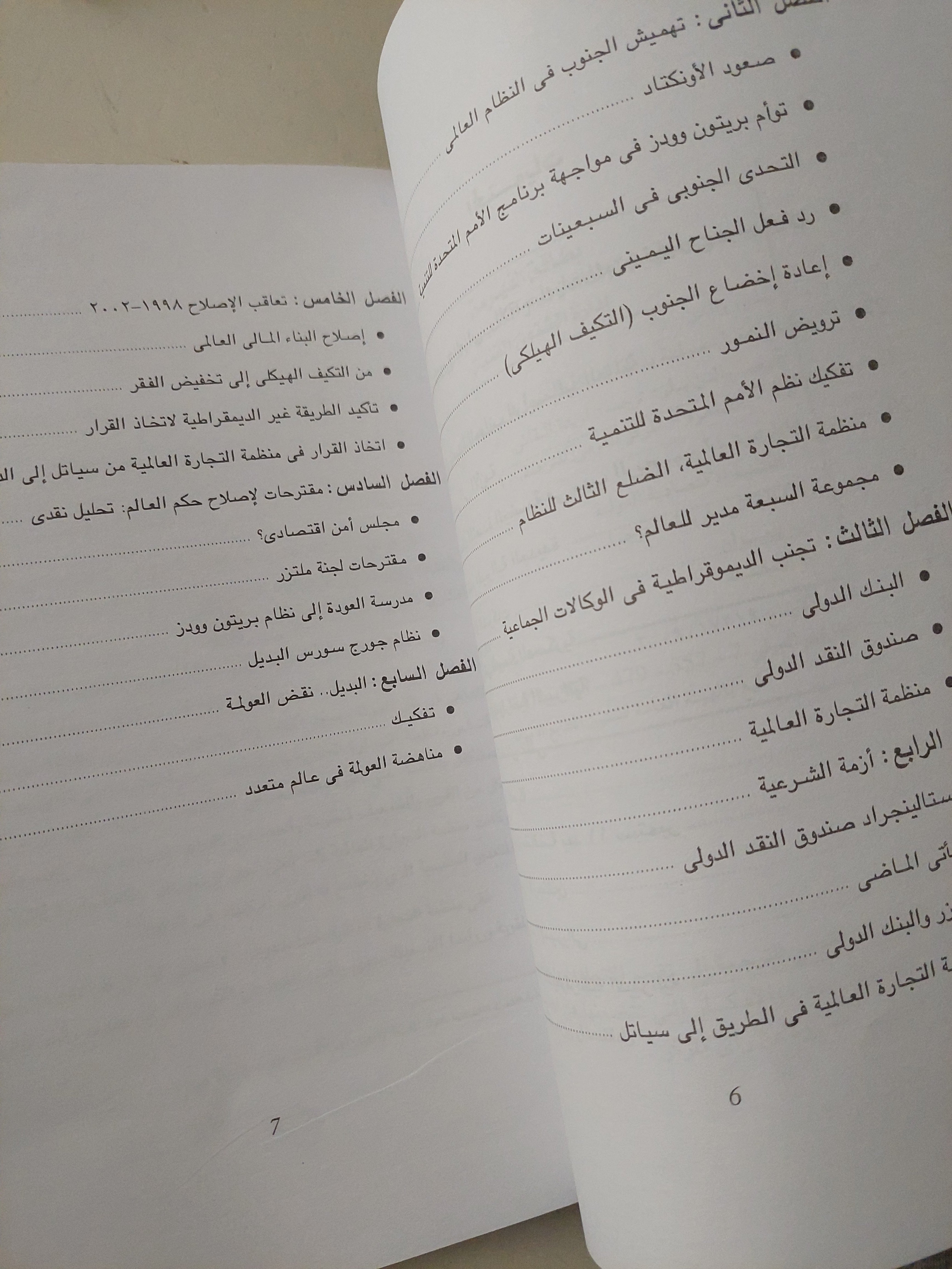 من أجل عولمة بديلة .. أفكار حول إقتصاد عالمى جديد / والدن بيلو - متجر كتب مصرمتجر كتب مصر