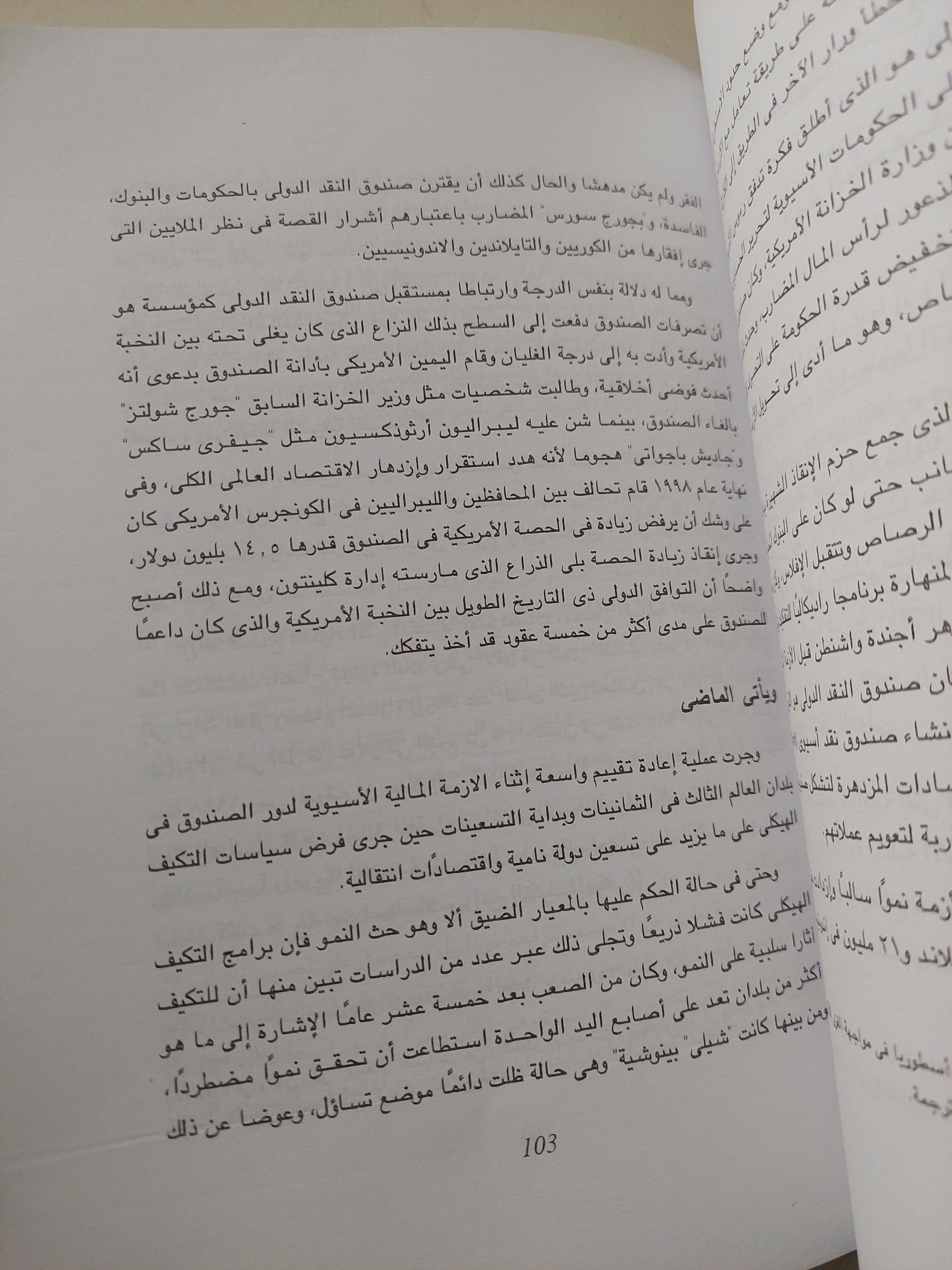 من أجل عولمة بديلة .. أفكار حول إقتصاد عالمى جديد / والدن بيلو - متجر كتب مصرمتجر كتب مصر