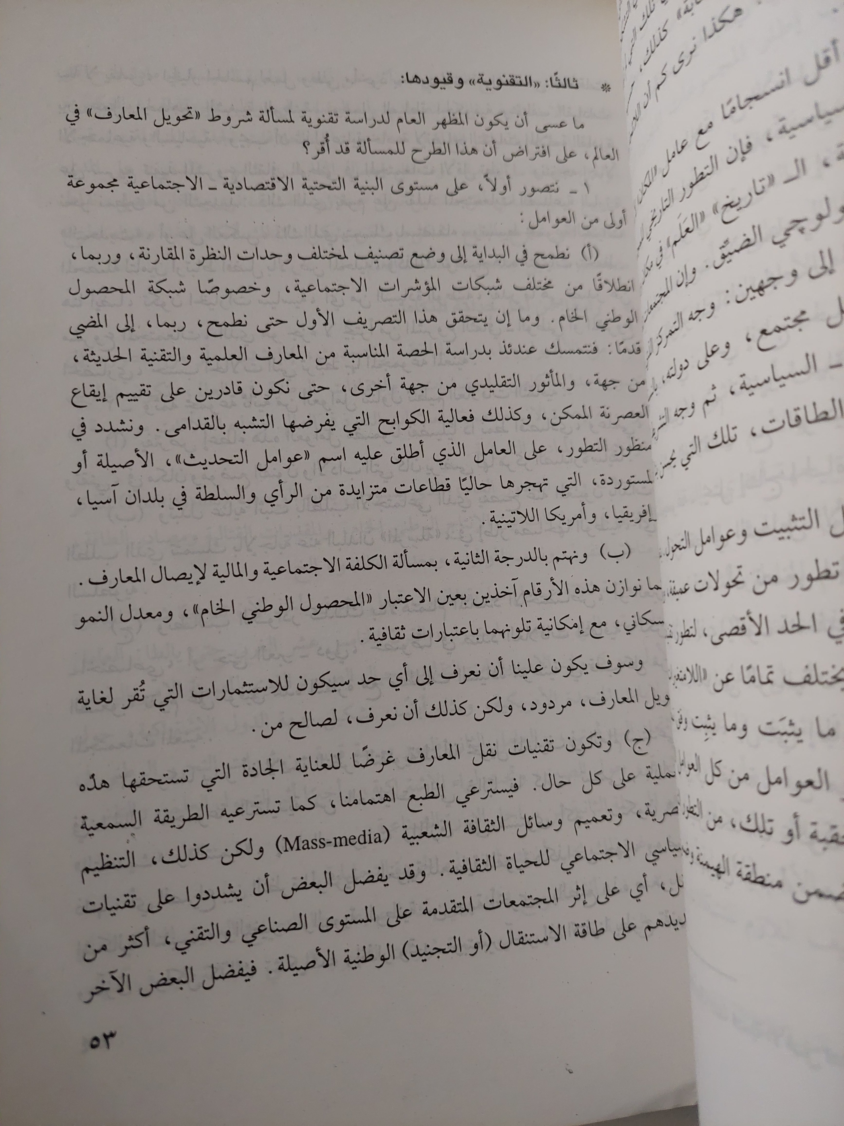 من أجل إستراتيجية حضارية / أنور عبد الملك - متجر كتب مصرمتجر كتب مصر