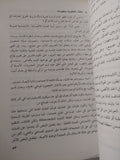 من أجل إستراتيجية حضارية / أنور عبد الملك - متجر كتب مصرمتجر كتب مصر