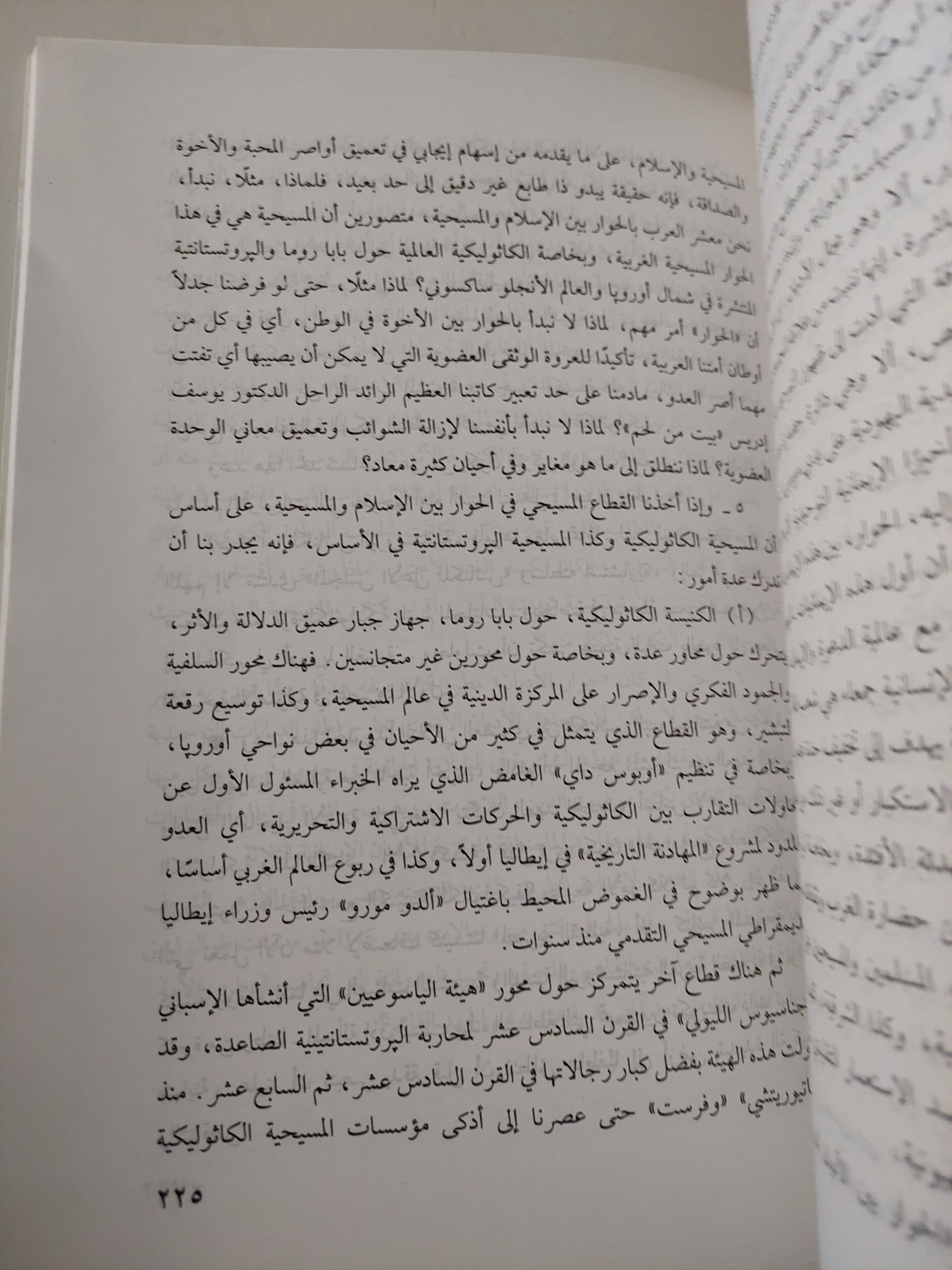 من أجل إستراتيجية حضارية / أنور عبد الملك - متجر كتب مصرمتجر كتب مصر