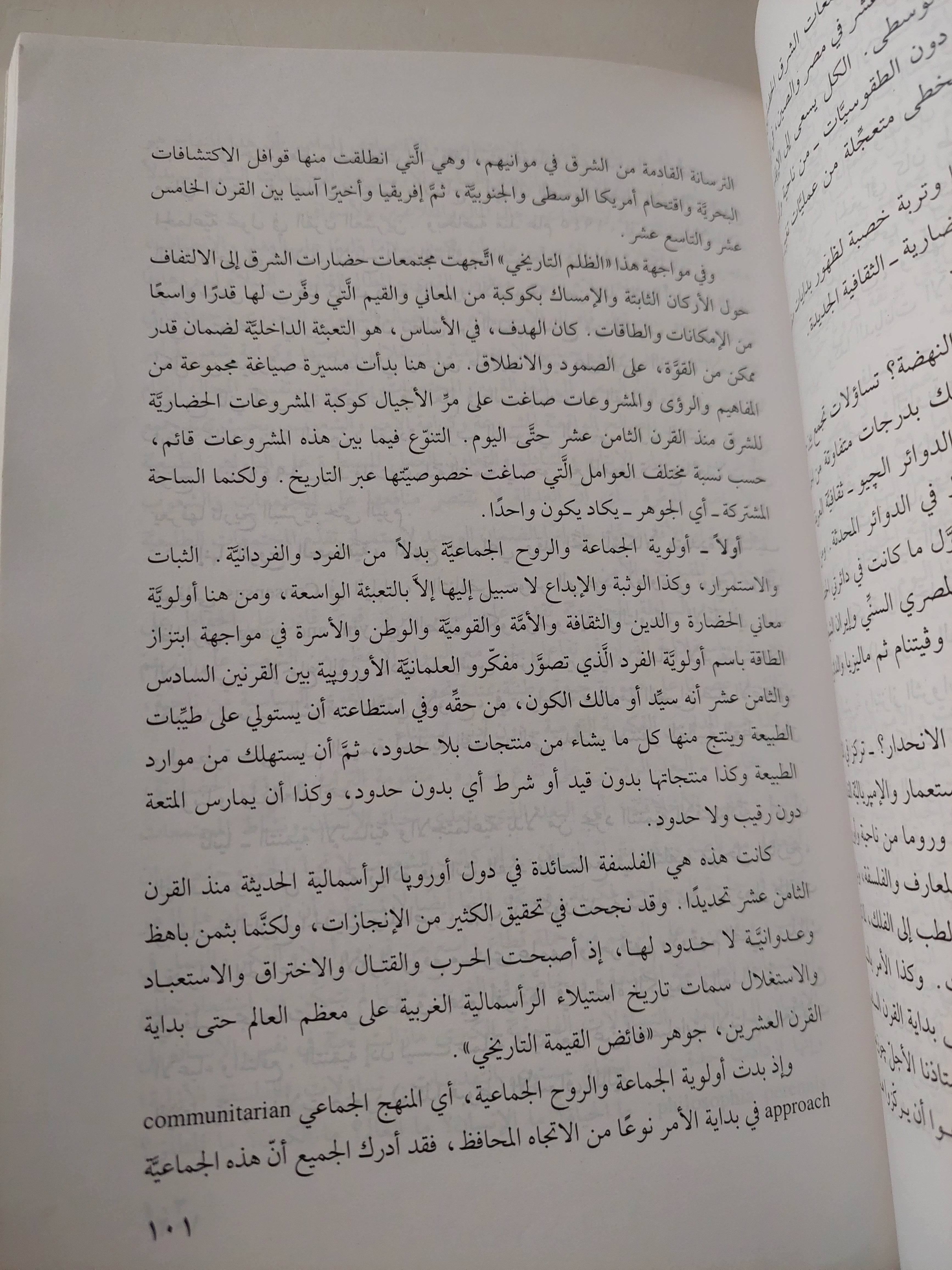 من أجل إستراتيجية حضارية / أنور عبد الملك - متجر كتب مصرمتجر كتب مصر