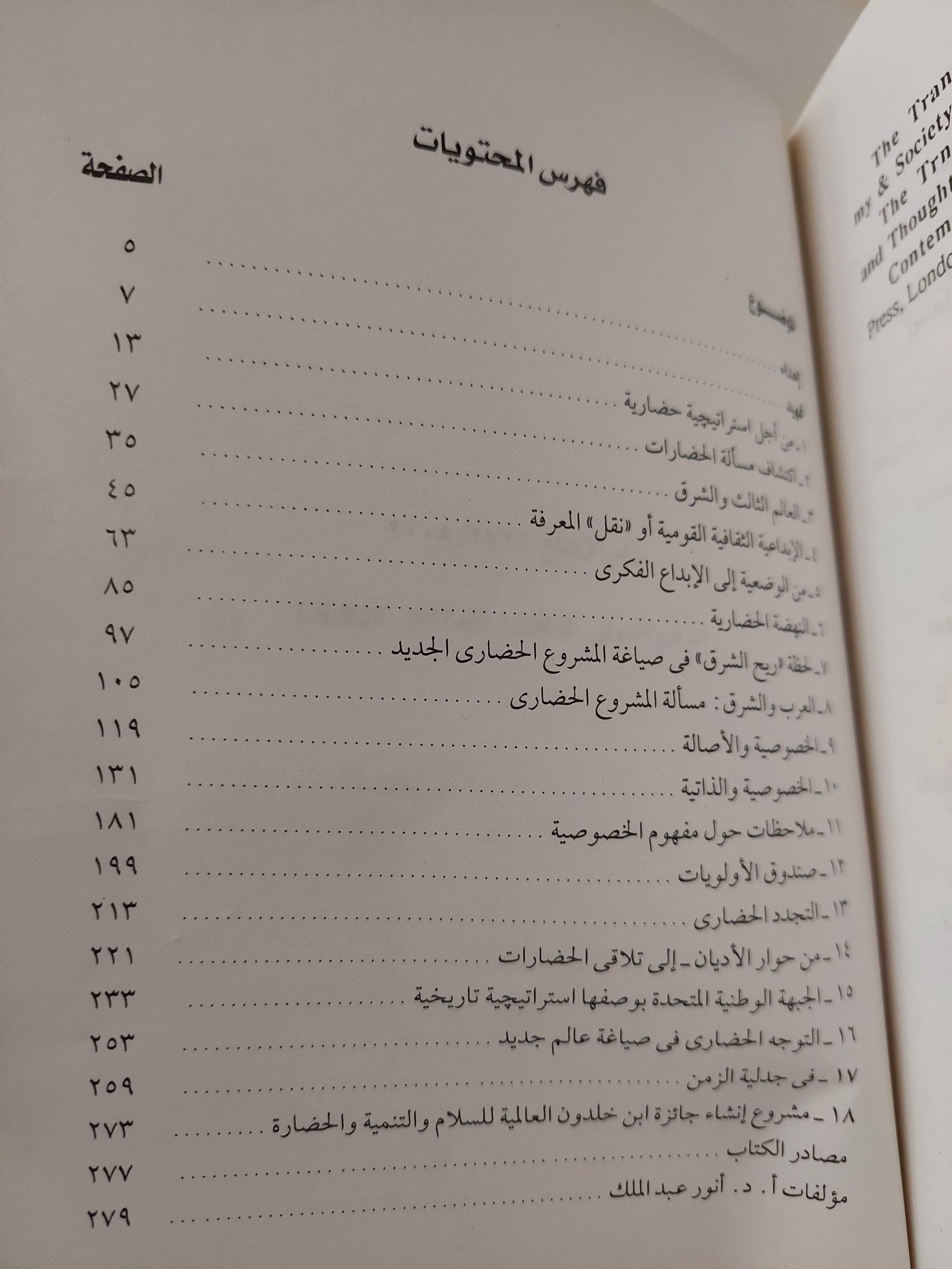 من أجل إستراتيجية حضارية / أنور عبد الملك - متجر كتب مصرمتجر كتب مصر