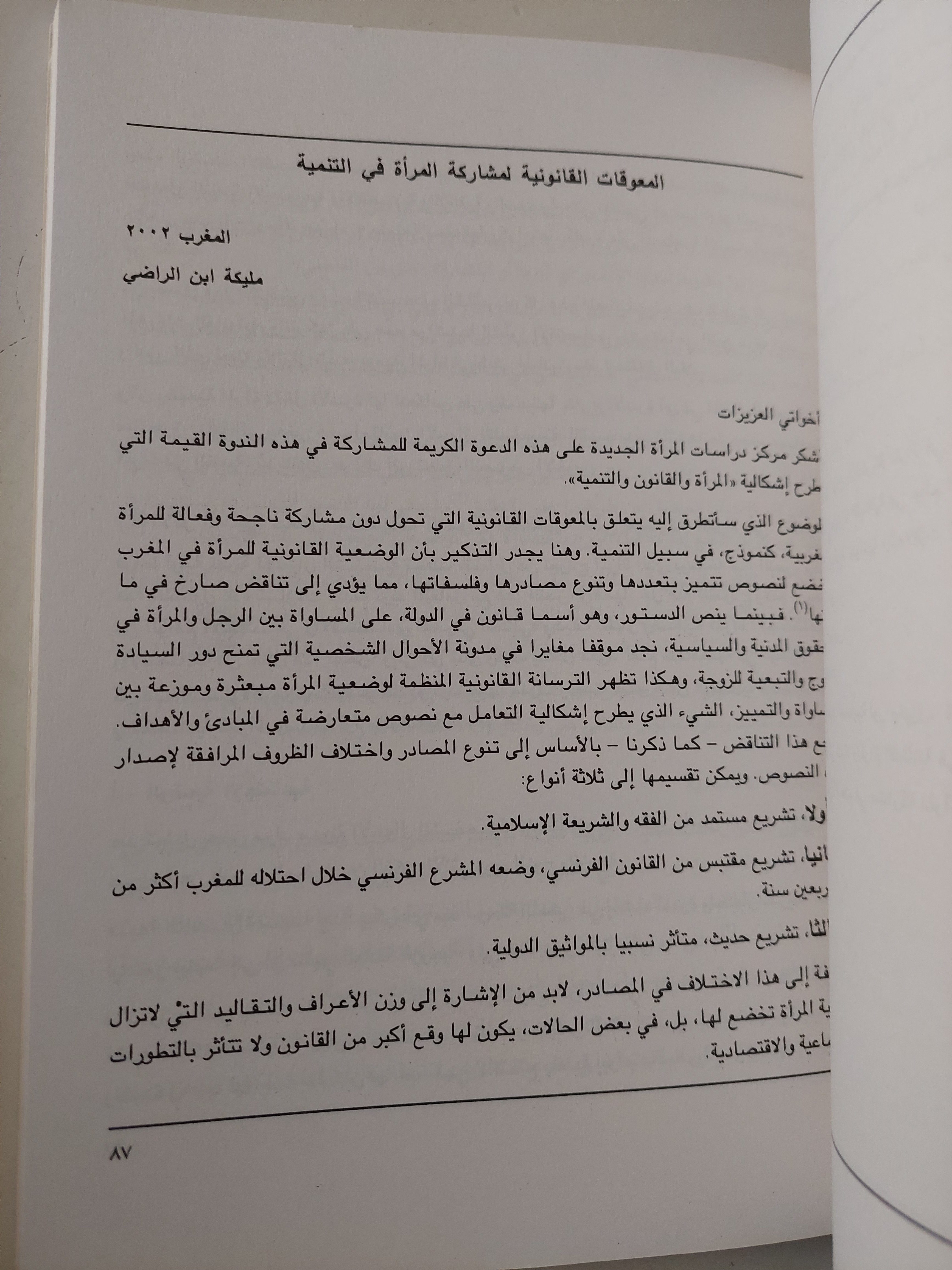 المرأة والقانون والتنمية - متجر كتب مصرمتجر كتب مصر