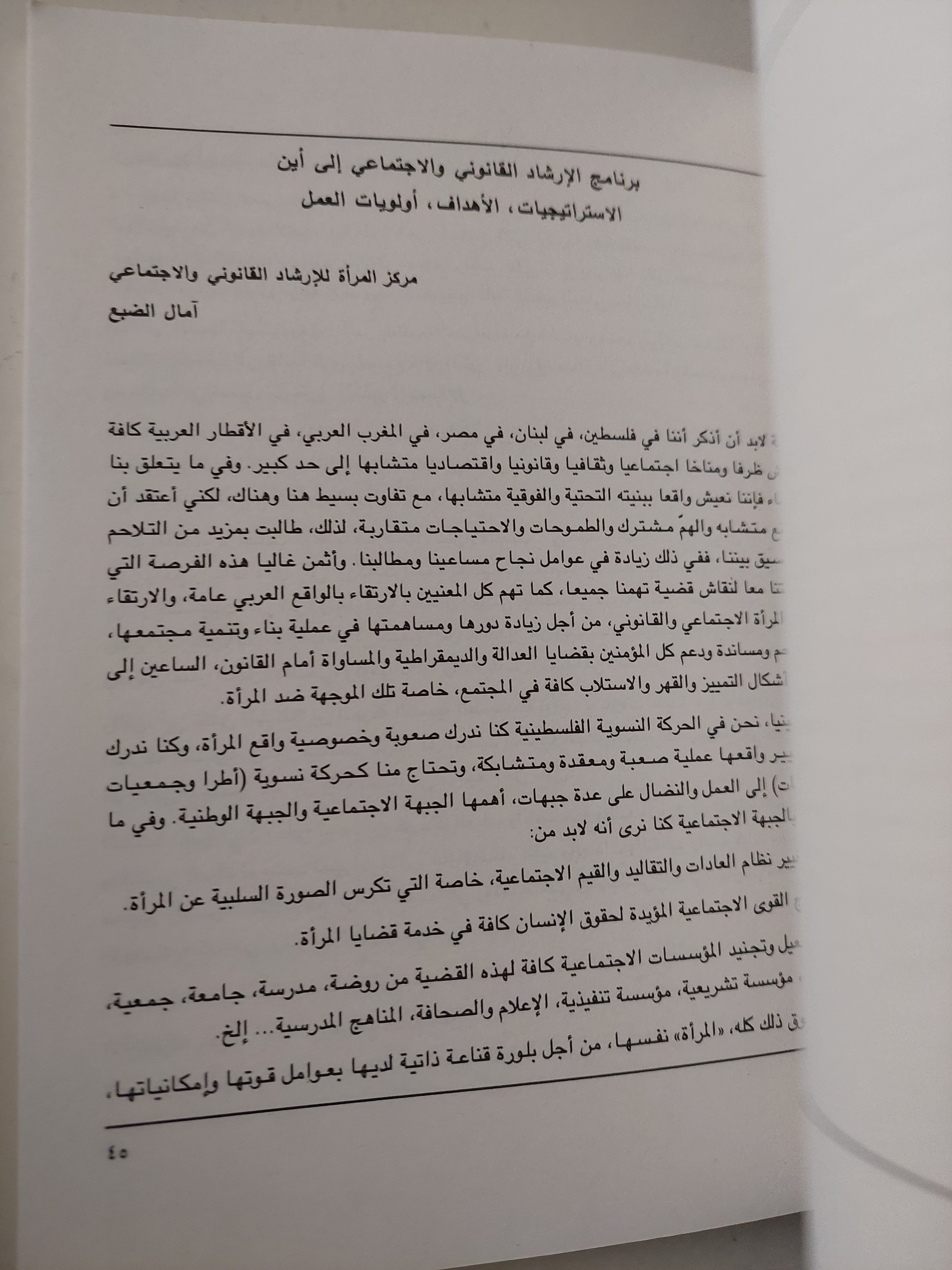 المرأة والقانون والتنمية - متجر كتب مصرمتجر كتب مصر