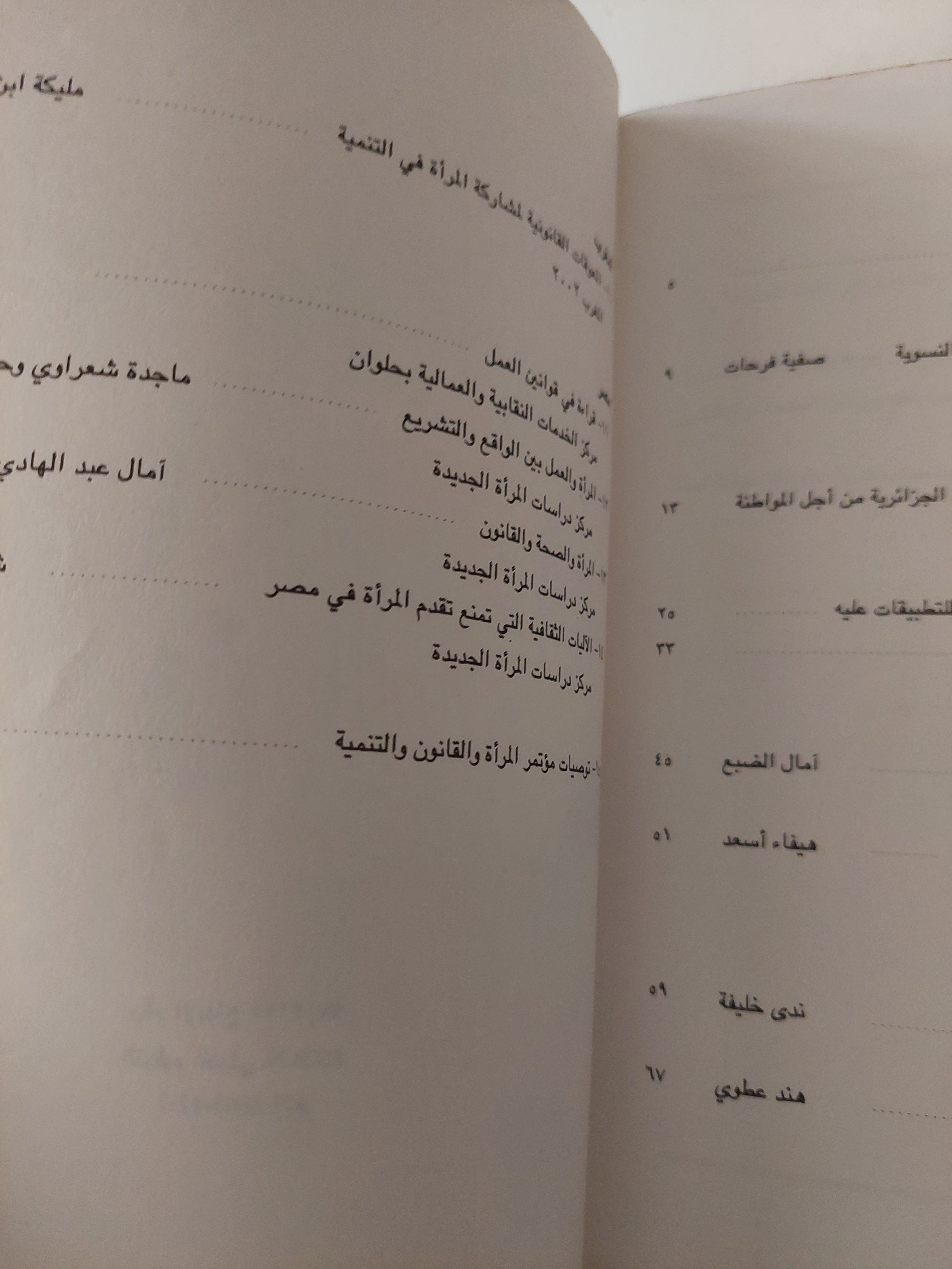المرأة والقانون والتنمية - متجر كتب مصرمتجر كتب مصر