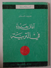 آفاق جديدة فى التربية / جوزيف تاسمان - متجر كتب مصرمتجر كتب مصر