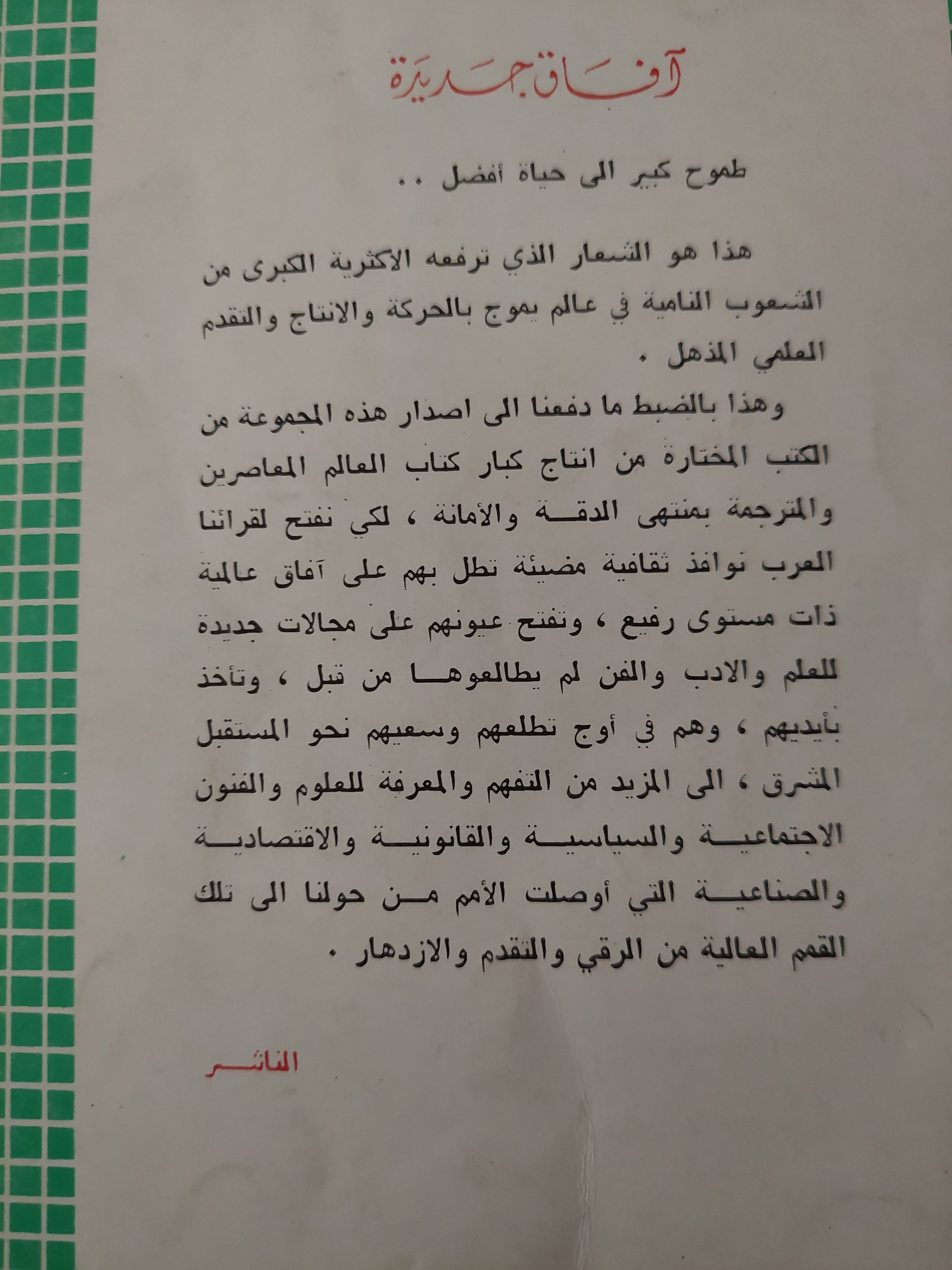 آفاق جديدة فى التربية / جوزيف تاسمان - متجر كتب مصرمتجر كتب مصر