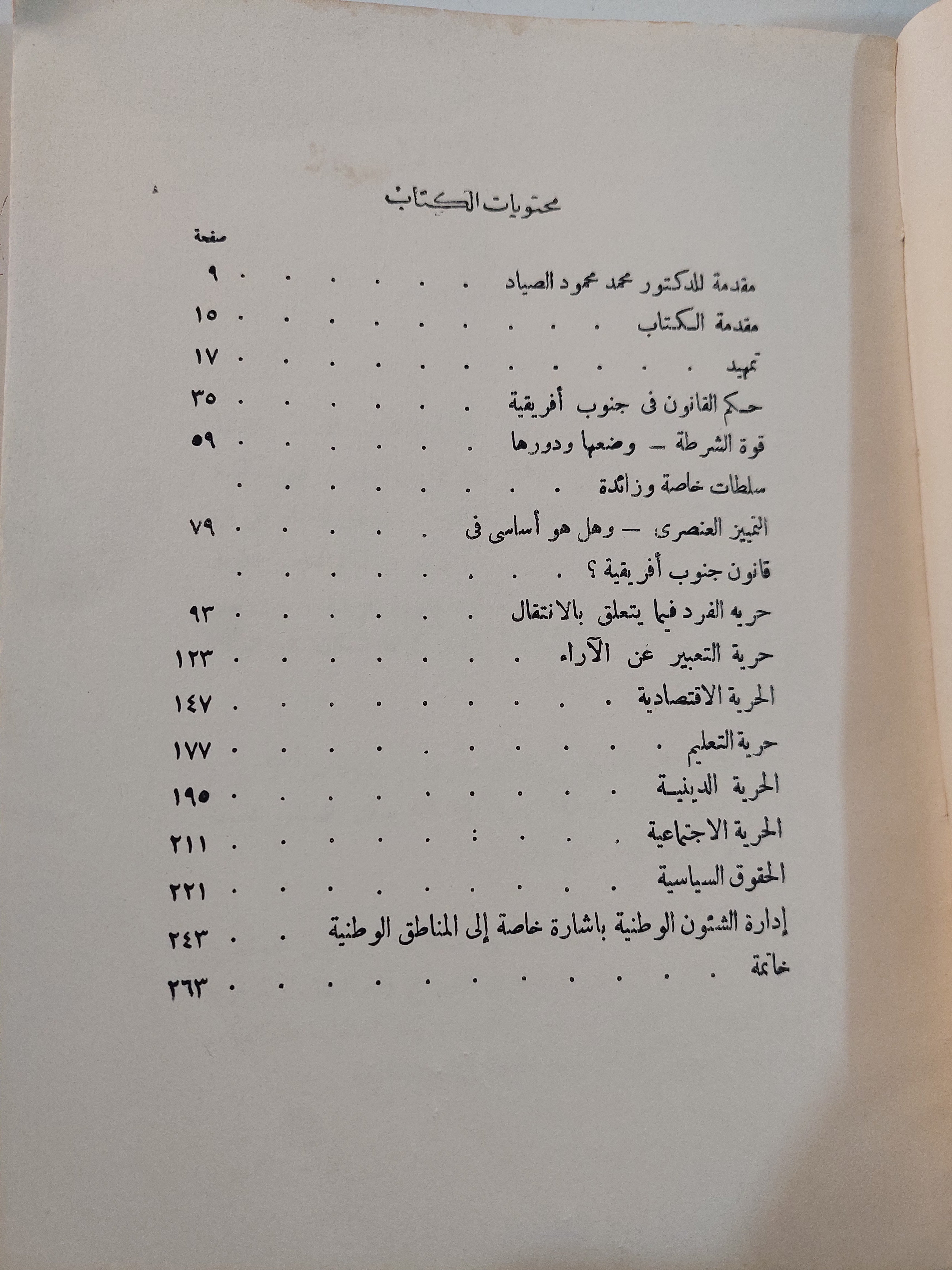 الحرية المدنية فى جنوب إفريقيا / مجموعة من المؤلفين - متجر كتب مصرمتجر كتب مصر