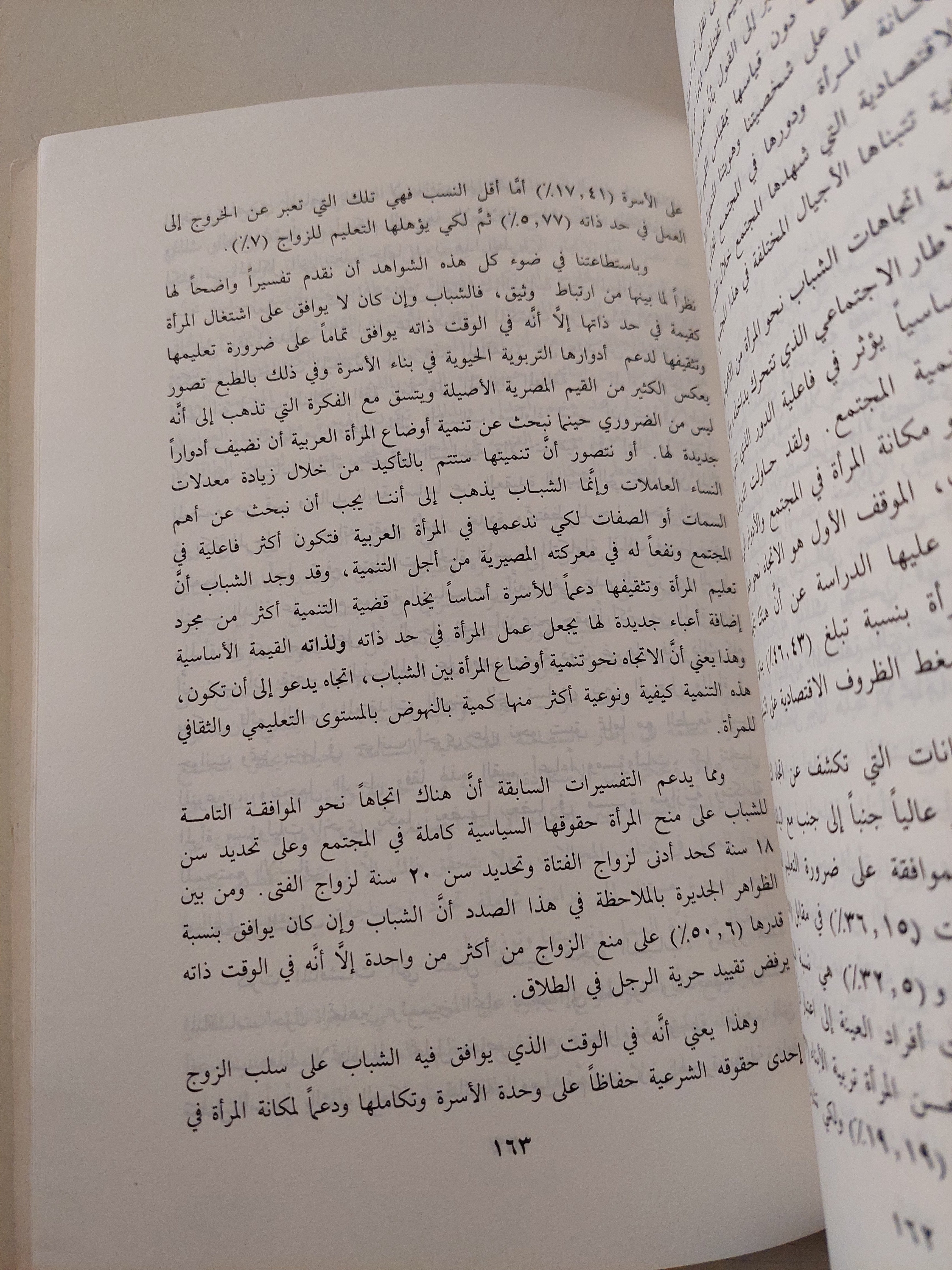 الشباب العربى والتغير الإجتماعى / محمد على محمد - متجر كتب مصرمتجر كتب مصر