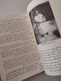 بنات إيران / ناهيد رشلان - ملحق بالصور