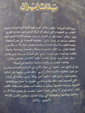 بنات إيران / ناهيد رشلان - ملحق بالصور
