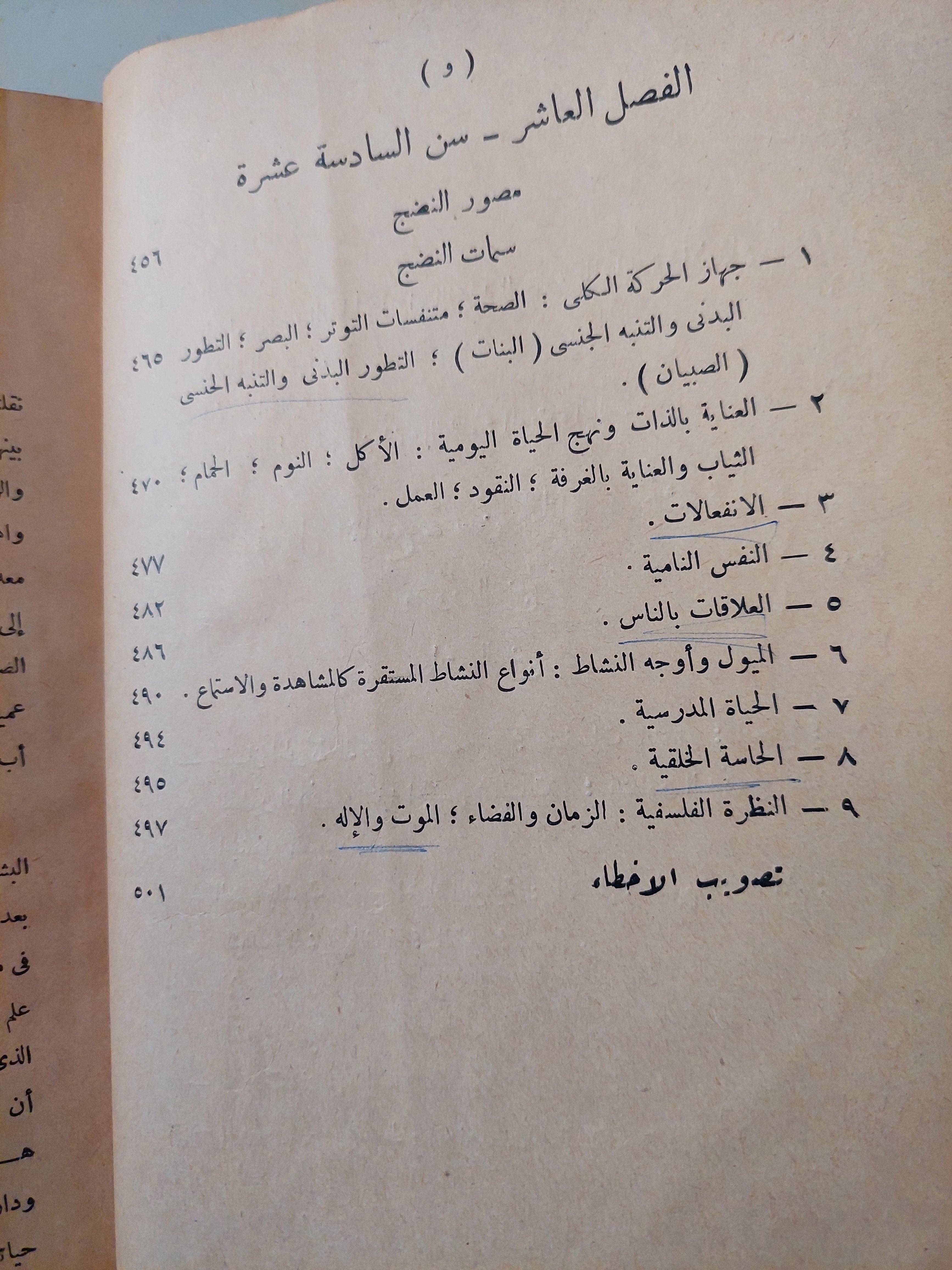 الشباب من 10 - 16 / انولد جزل - هارد كفر - متجر كتب مصرمتجر كتب مصر