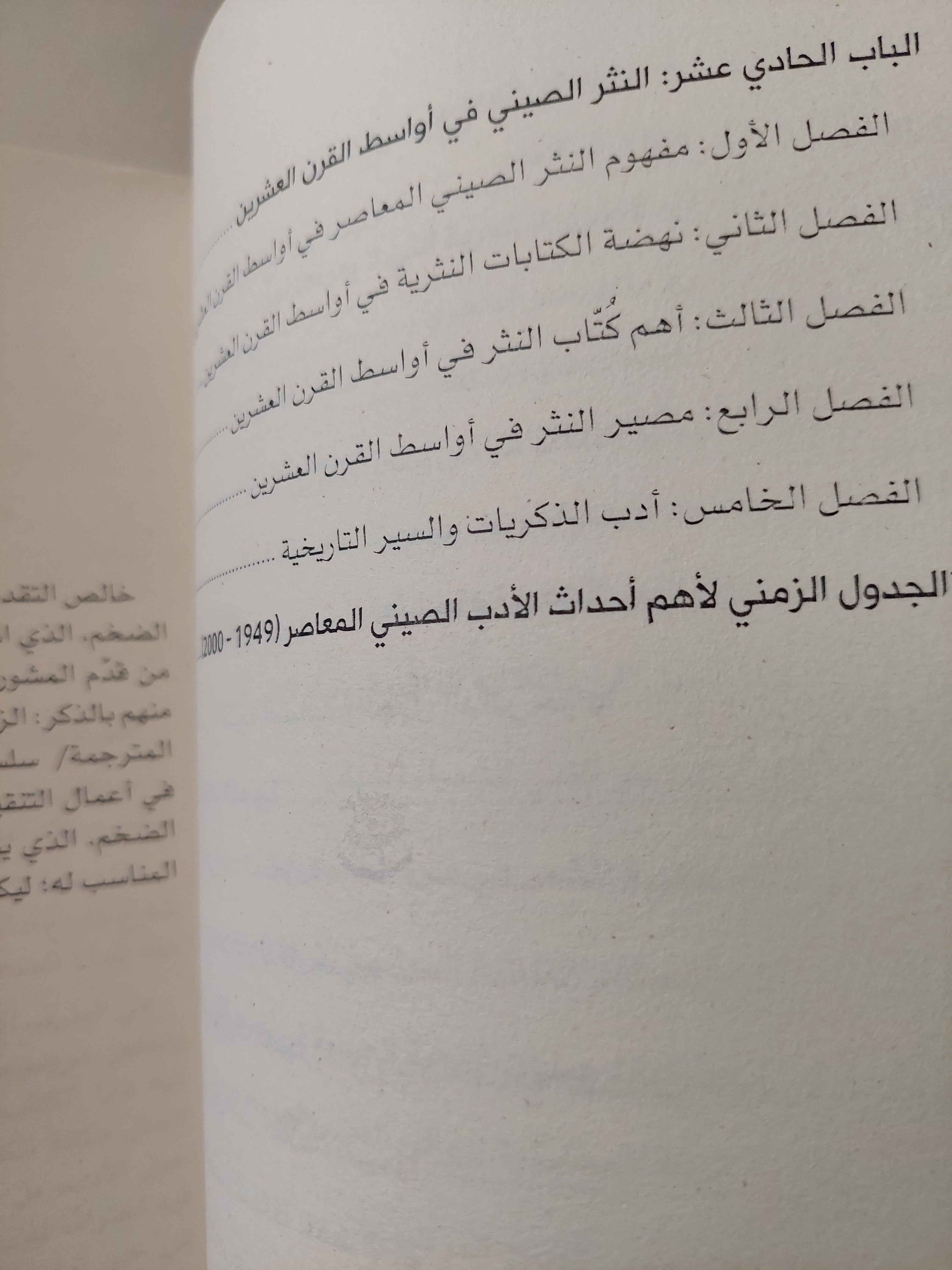 تاريخ الأدب الصينى المعاصر / هونغ تسى تشنغ - جزئين - متجر كتب مصرمتجر كتب مصر
