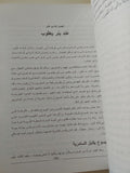 مشتهى الأجيال / إلن ج. هوايت