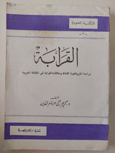 القرابة / كريم زكى حسام الدين - متجر كتب مصرمتجر كتب مصر