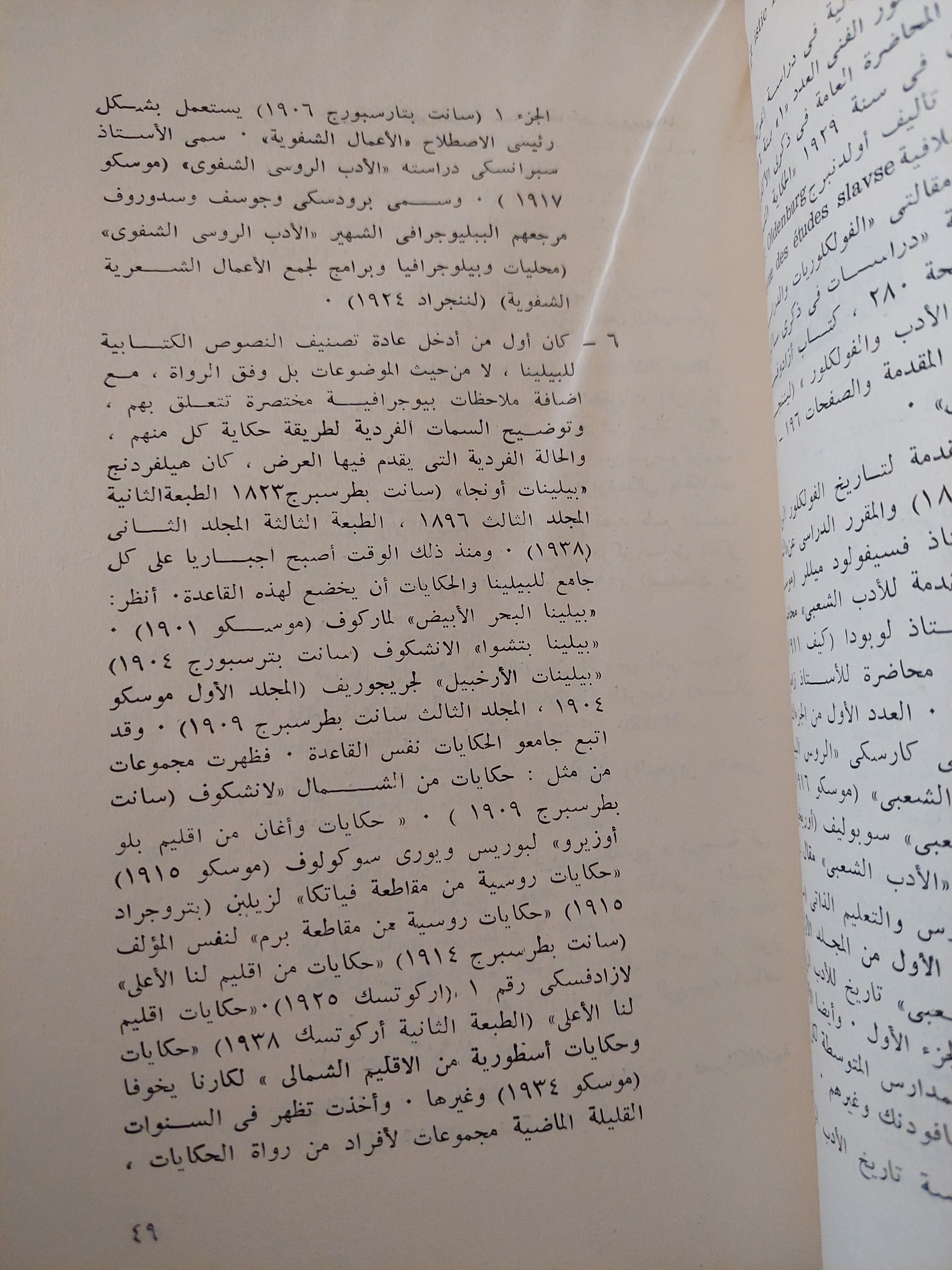 الفولكلور .. قضاياه وتاريخه / يورى سوكولوف - متجر كتب مصرمتجر كتب مصر