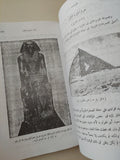الأهرامات المصرية / أحمد فخرى - ملحق بالصور