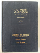 قاموس الإقتصاد .. أنجليزى عربى - هارد كفر - متجر كتب مصرمتجر كتب مصر