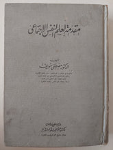 مقدمة علم النفس الإجتماعى / مصطفى سويف