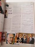 مجلة نصف الدنيا .. فاتن حمامة - قطع كبير ( عدد تذكاري)