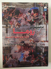 روما .. اارها ولوحاتها القديمة / فرانسيس رى