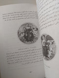 روما .. اثارها ولوحاتها القديمة / فرانسيس رى - ملحق بالصور