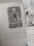 روما .. اثارها ولوحاتها القديمة / فرانسيس رى - ملحق بالصور