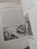 روما .. اثارها ولوحاتها القديمة / فرانسيس رى - ملحق بالصور