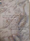 روما .. اثارها ولوحاتها القديمة / فرانسيس رى - ملحق بالصور