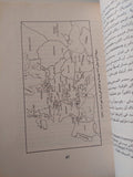 الغجر / سير أنجوس فريزر - ملحق بالصور