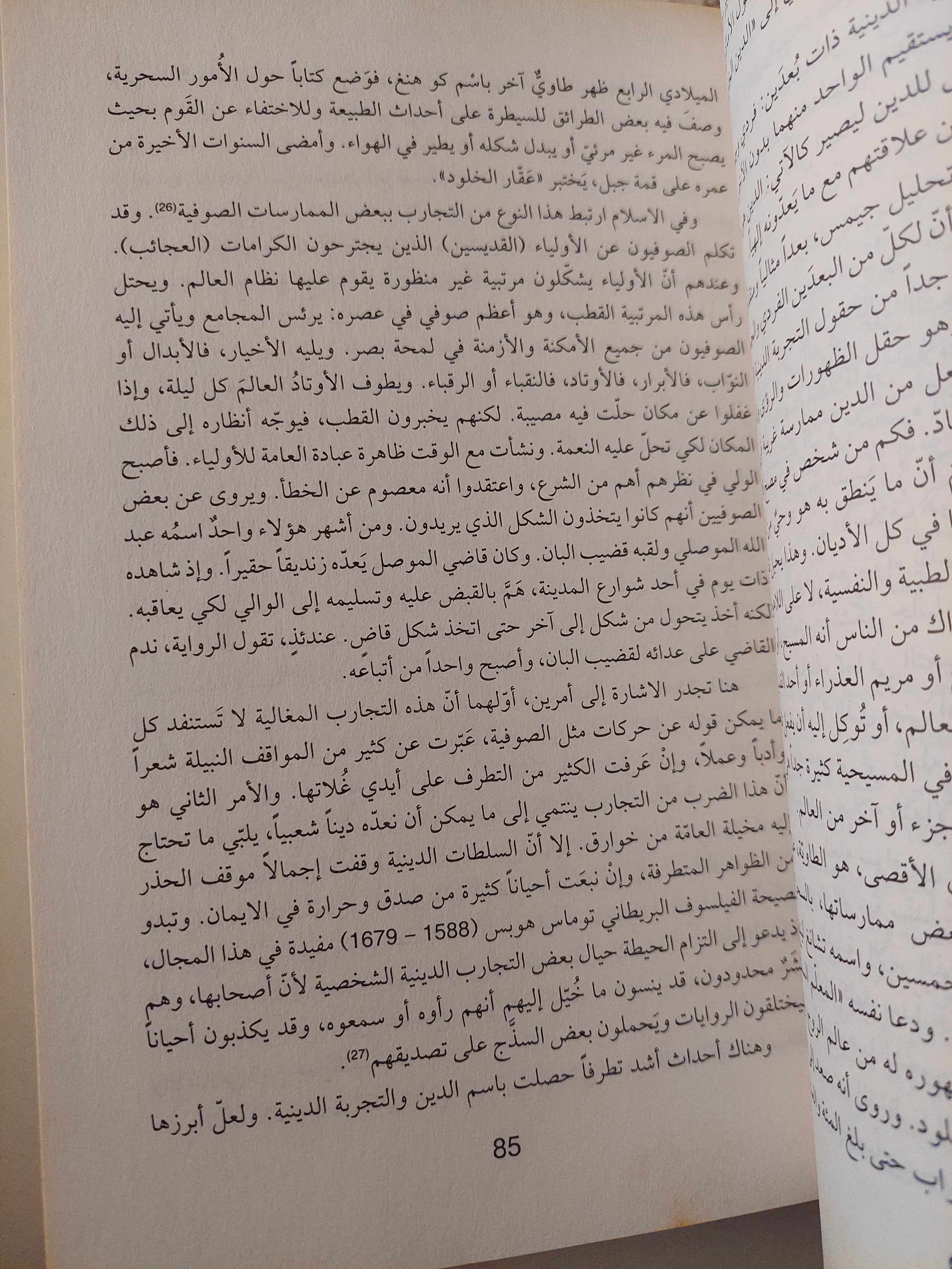 الإيمان والتجربة الدينية / عبد الجبار الرفاعى - متجر كتب مصرمتجر كتب مصر