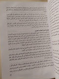 السلام الضائع فى إتفاقيات كامب ديفيد / محمد إبراهيم كامل