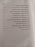 السلام الضائع فى إتفاقيات كامب ديفيد / محمد إبراهيم كامل