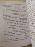 السلام الضائع فى إتفاقيات كامب ديفيد / محمد إبراهيم كامل