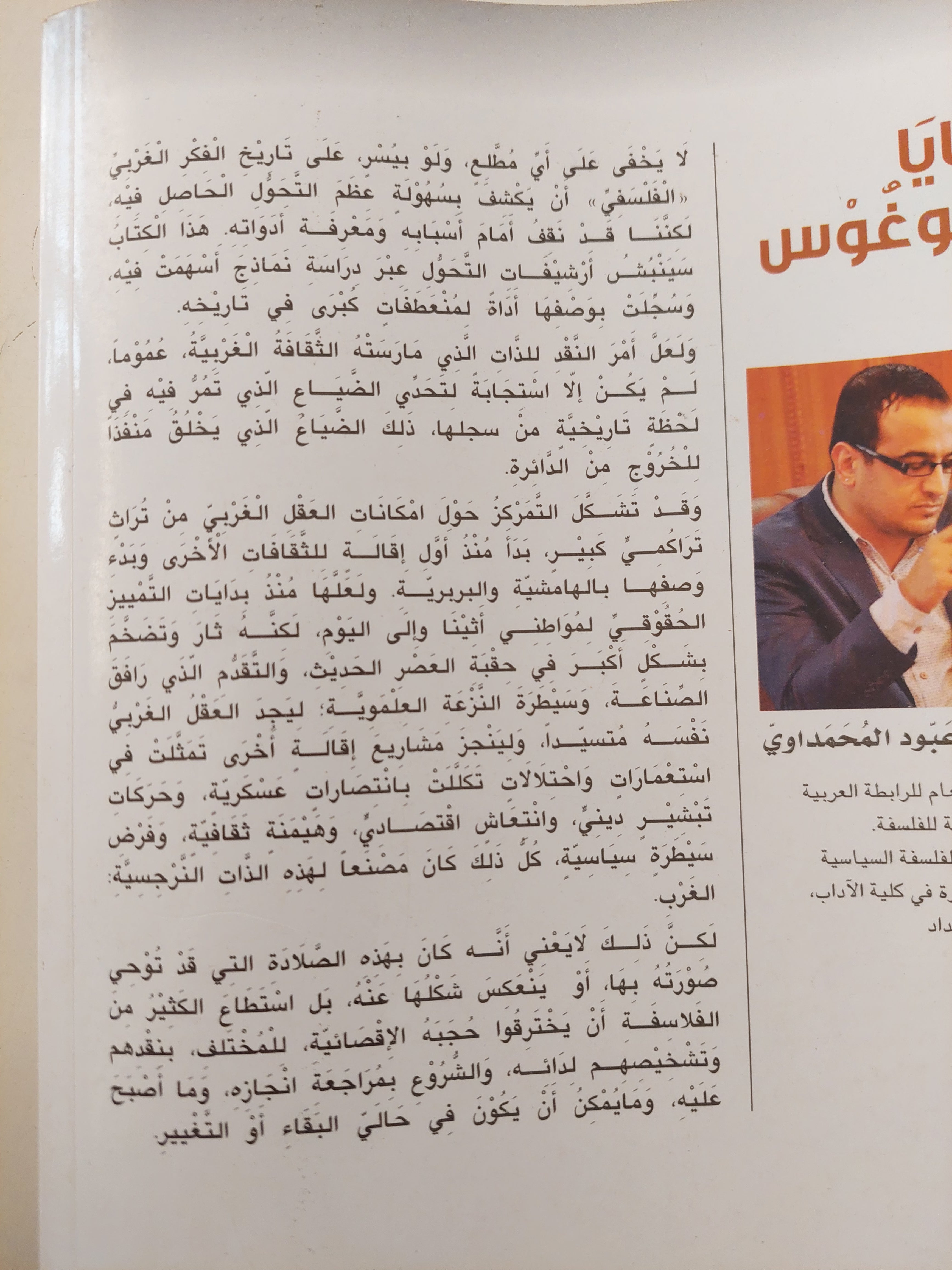 بقايا اللوغوس / على عبود المحمداوى - متجر كتب مصرمتجر كتب مصر