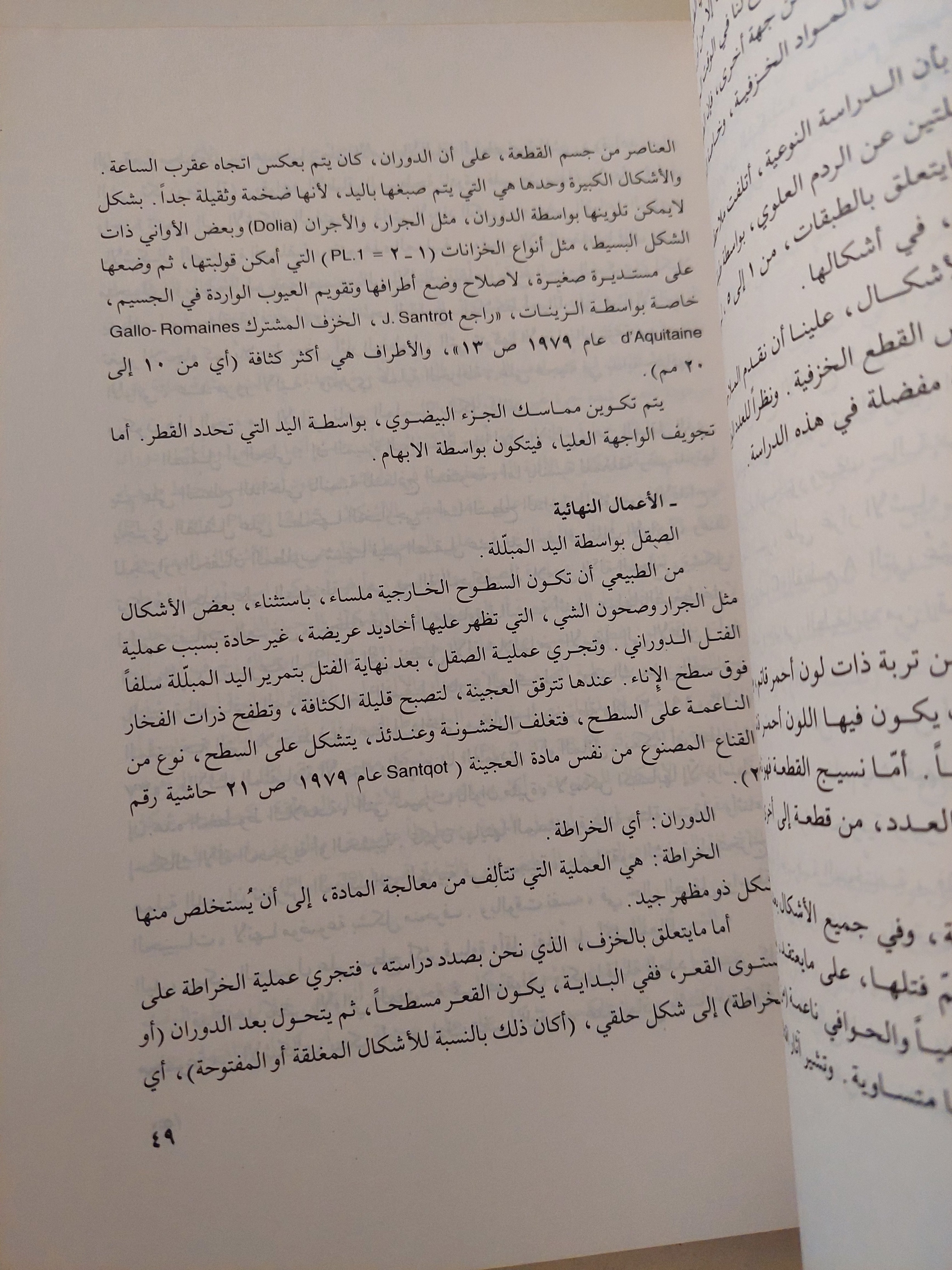 سورية الجنوبية وران الجزء الثانى / مجموعة من الباحثين - متجر كتب مصرمتجر كتب مصر