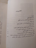 سورية الجنوبية وران الجزء الثانى / مجموعة من الباحثين - متجر كتب مصرمتجر كتب مصر