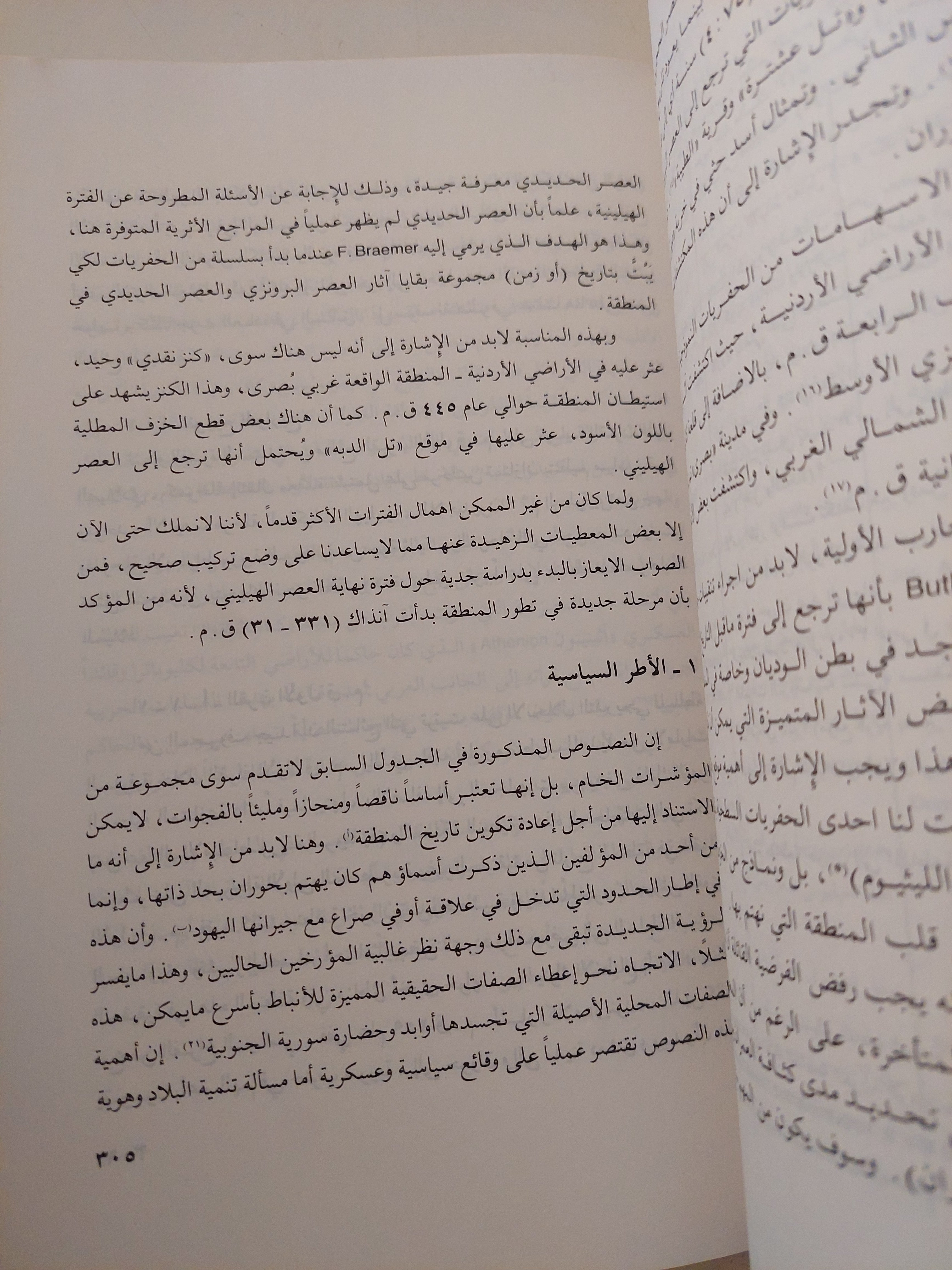 سورية الجنوبية وران الجزء الثانى / مجموعة من الباحثين - متجر كتب مصرمتجر كتب مصر