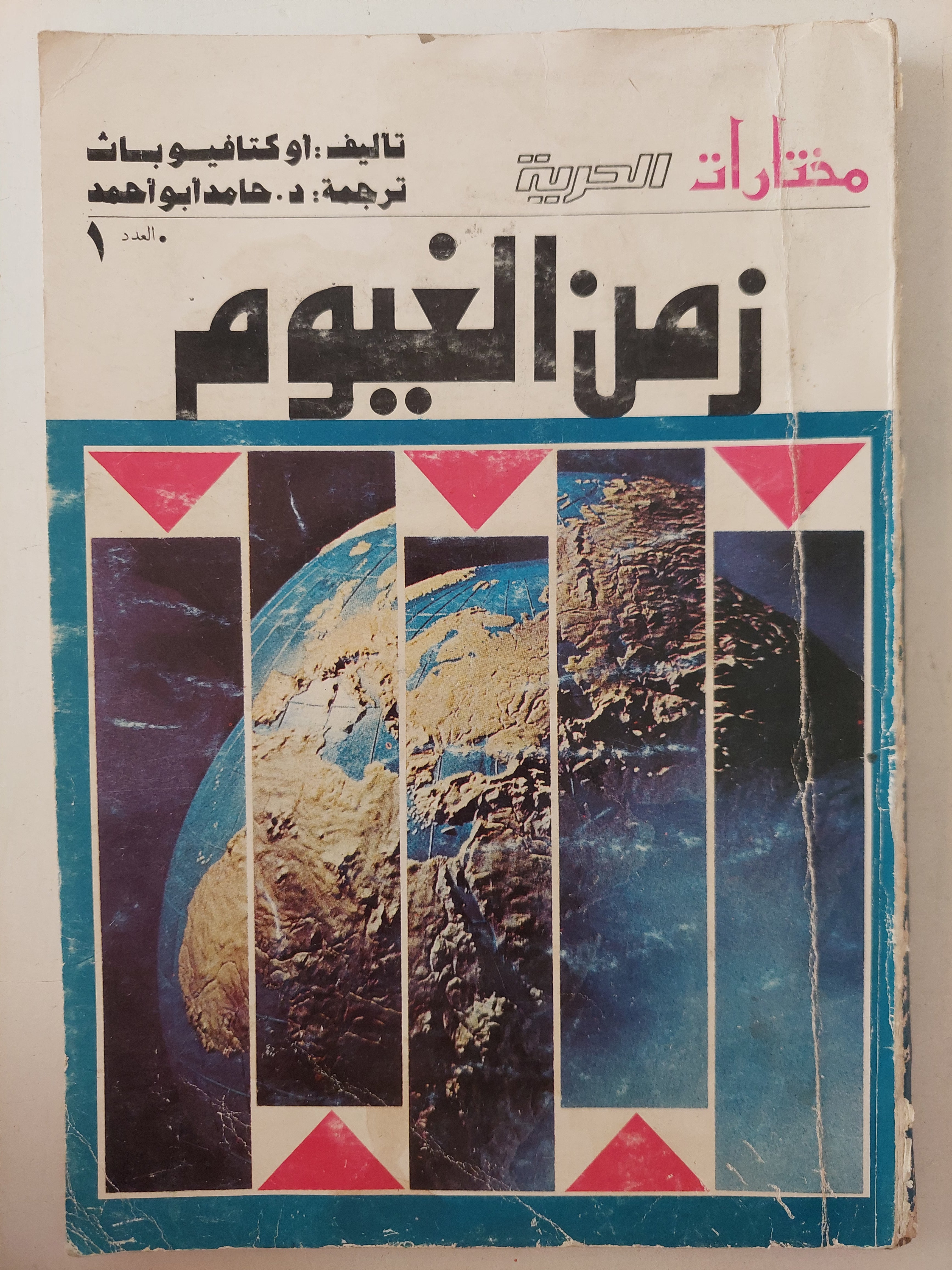 زمن الغيوم / أوكتافيوباث