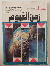 زمن الغيوم / أوكتافيوباث