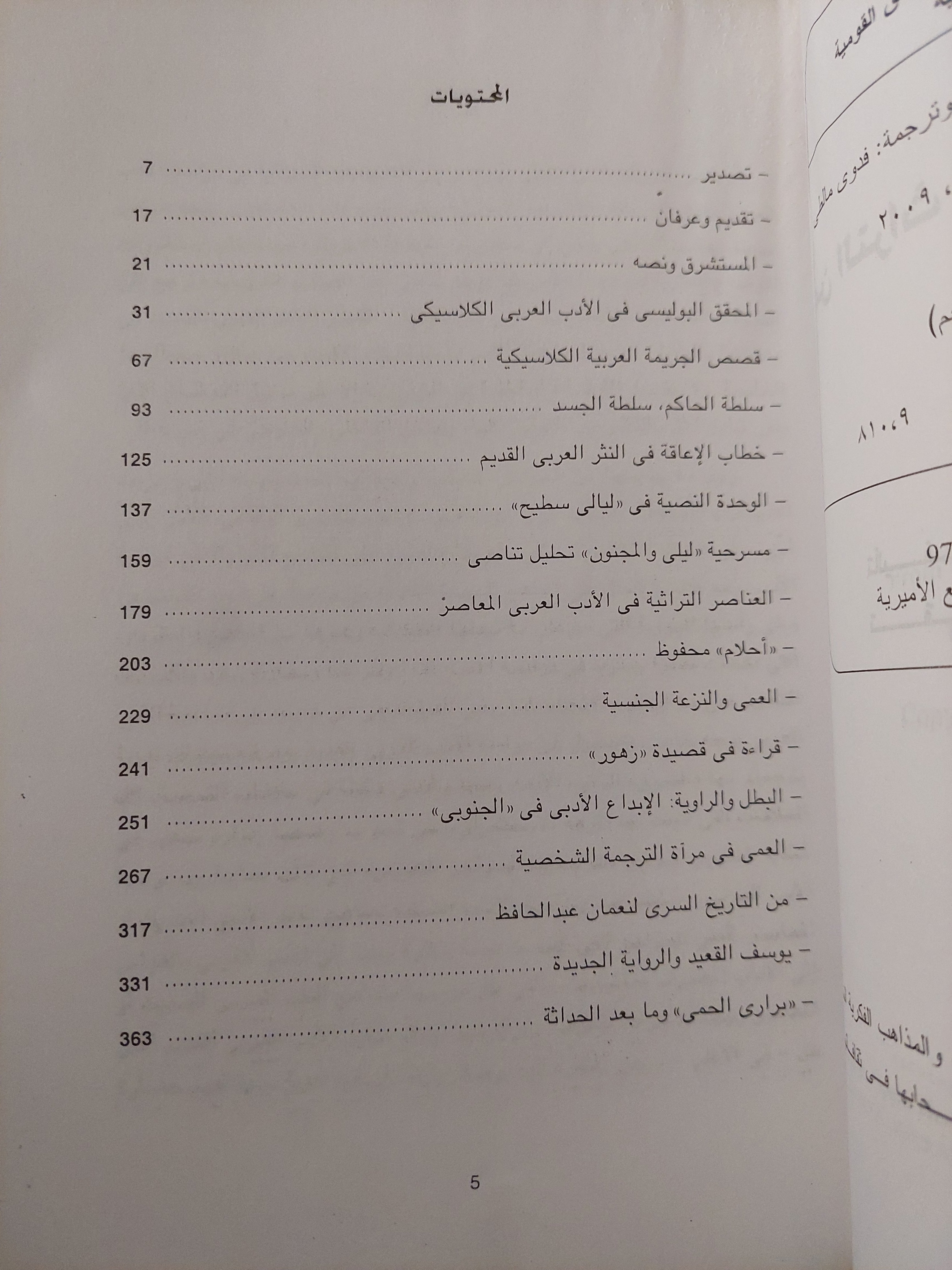 من التراث الى ما بعد الحداثة / فدوى مالطى دوجلاس - متجر كتب مصرمتجر كتب مصر